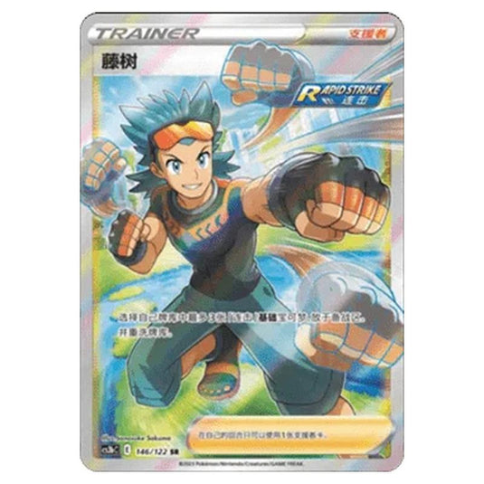 Pokemon - CS3B- Primordial Martial Arts - Torrent - Brawly - 146/122