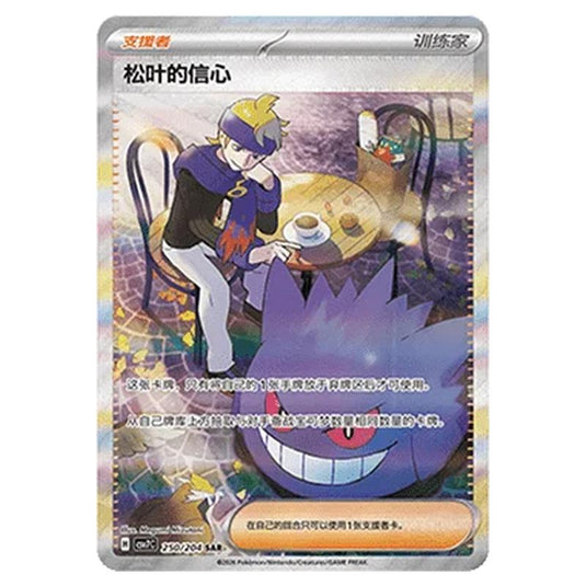 Pokemon - Blade Awakened - Morty's Conviction - 250/204