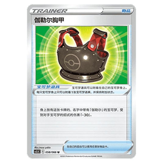 Pokemon - CS3.5 - Scorching Skies - Galarian Chestplate - 058/066