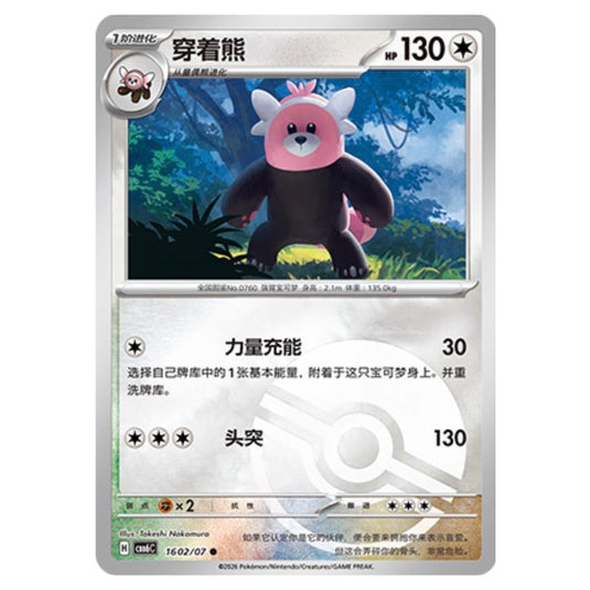 Pokemon - Gem 6 - Bewear - 16-02/07 (Poke Ball Reverse)