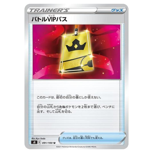 Pokemon - Fusion Arts - Battle VIP Pass - 91/129