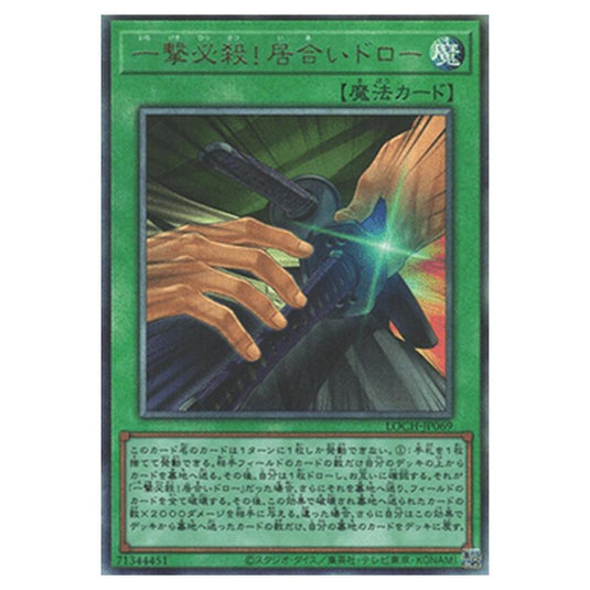 Yu-Gi-Oh! - OCG Limit Over Collection - The Heroes - Slash Draw (Ultimate Rare) - LOCH-JP-EN069