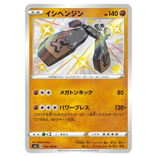 Pokemon - Sword & Shield - Shiny Star V - Stonjourner - 274/330