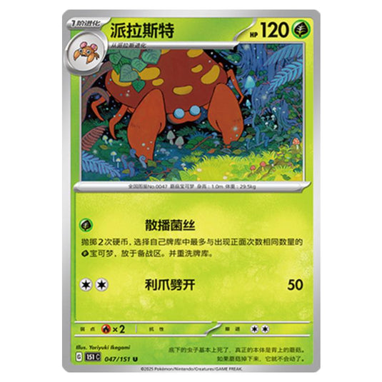 Pokemon - Collect 151 - Parasect - 047/151