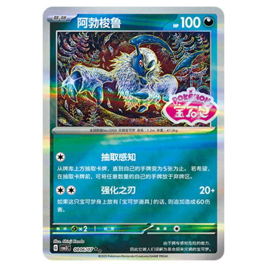 Pokemon - Gem Pack Vol.3 - Absol - 08-06/07