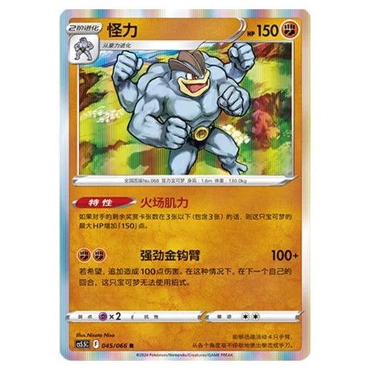 Pokemon - CS5.5 - Shadow of Glory - Machamp - 045/066