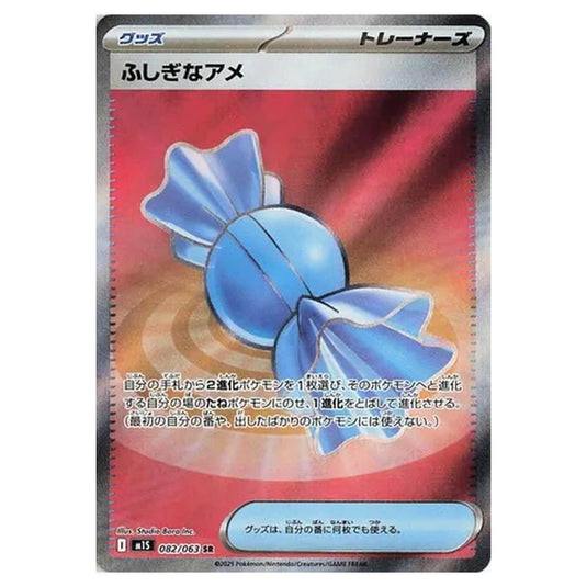 Pokemon - Mega Evolution - Mega Symphonia - Rare Candy - 082/063 (Japanese)