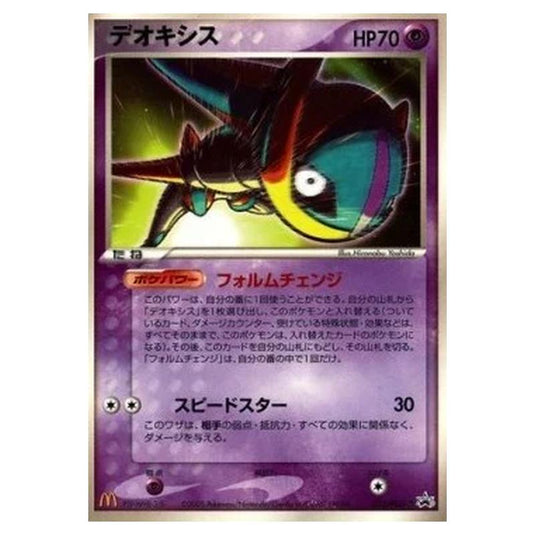 Pokemon - PCG - Promos - Deoxys - 0032/047