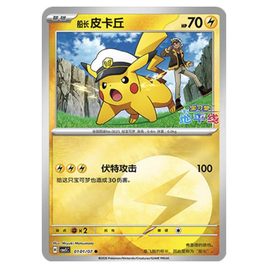 Pokemon - Gem Pack Vol.5 - Captain Pikachu - 01-01/07