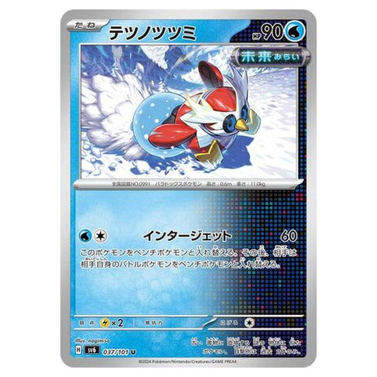 Pokemon - Mask of Change - Iron Bundle - 037/101