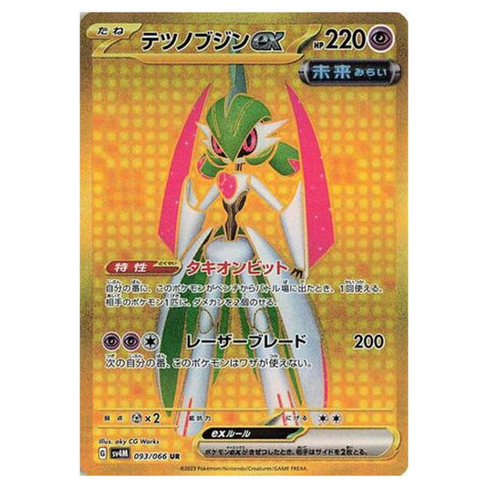 Pokemon - Future Flash - Iron Valiant ex - 093/066