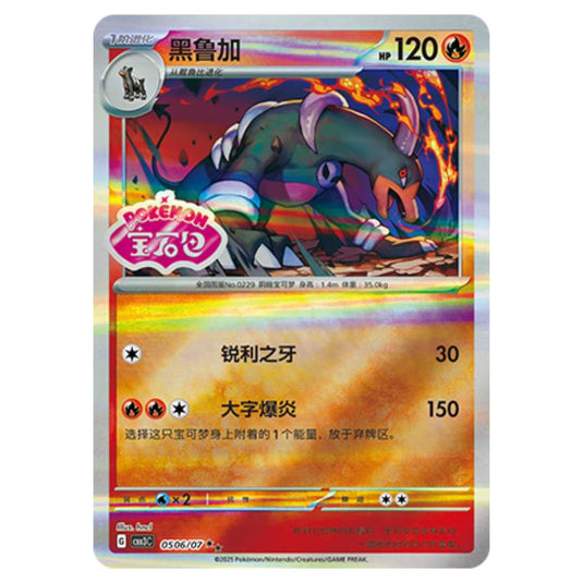 Pokemon - Gem Pack Vol.3 - Houndoom - 05-06/07