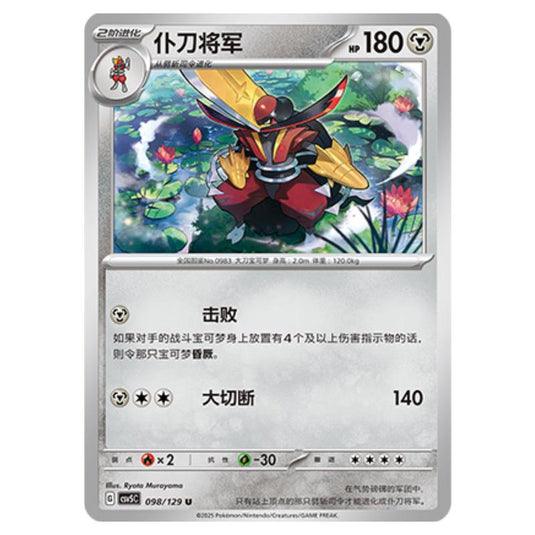Pokemon - CSV5 - Dark Crystal Blaze - Kingambit - 098