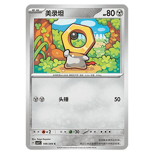 Pokemon - Blade Awakened - Meltan - 149/204
