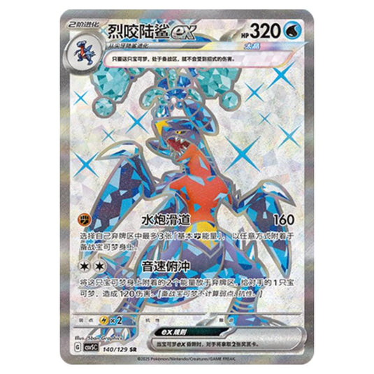 Pokemon - CSV5 - Dark Crystal Blaze - Garchomp ex - 140