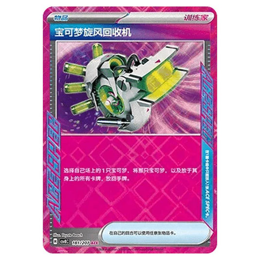 Pokemon - Brilliant Illusions - Scoop Up Cyclone - 181/207