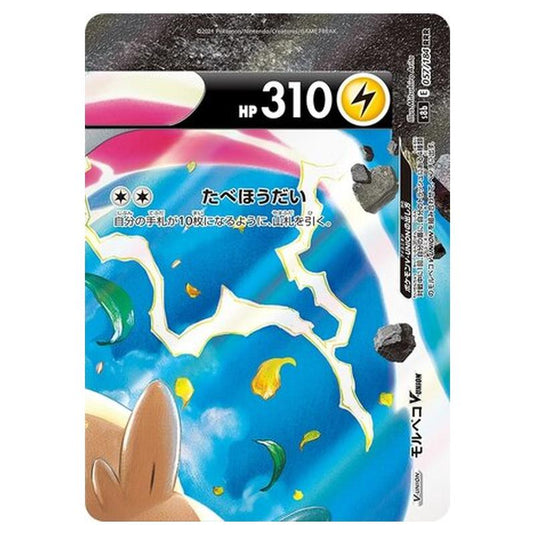 Pokemon - VMAX Climax - Morpeko V-UNION - 57/293