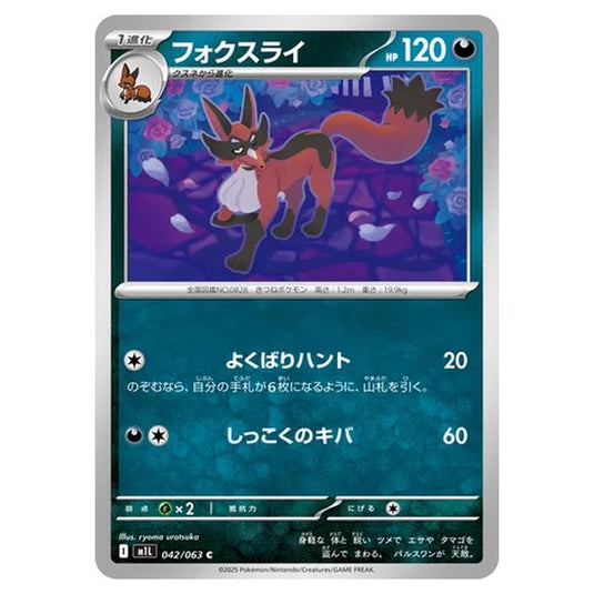 Pokemon - Mega Evolution - Mega Brave - Thievul - 042/063 (Japanese)