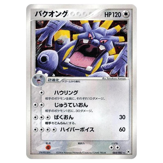 Pokemon - Undone Seal - Exploud - 064/083