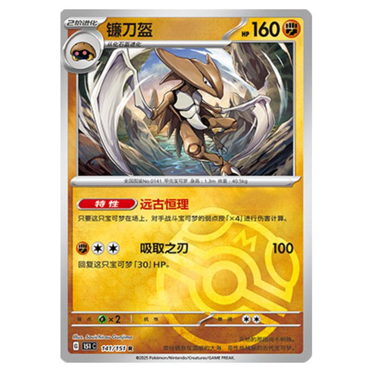 Pokemon - Collect 151 - Master Ball Reverse Holo - Kabutops - 141/151