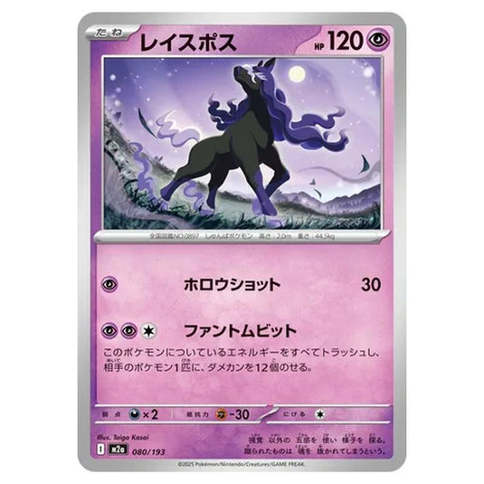 Pokemon - MEGA Dream ex - Spectrier - 080/193