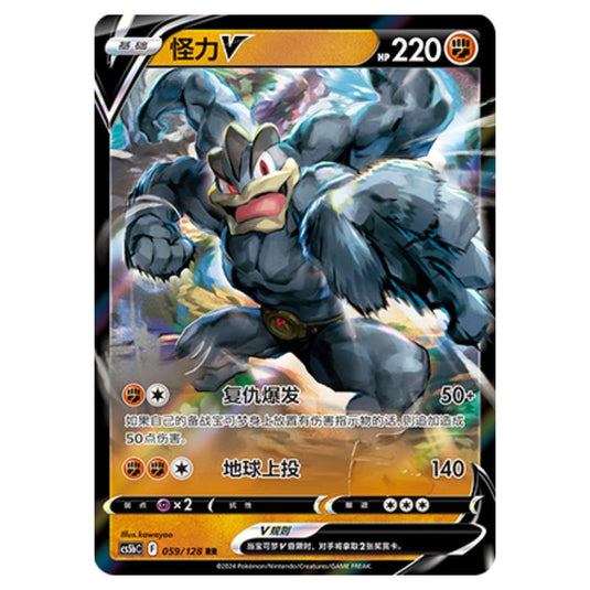 Pokemon - CS5b - Brave Enchanting Stars - Charm - Machamp V - 059/128