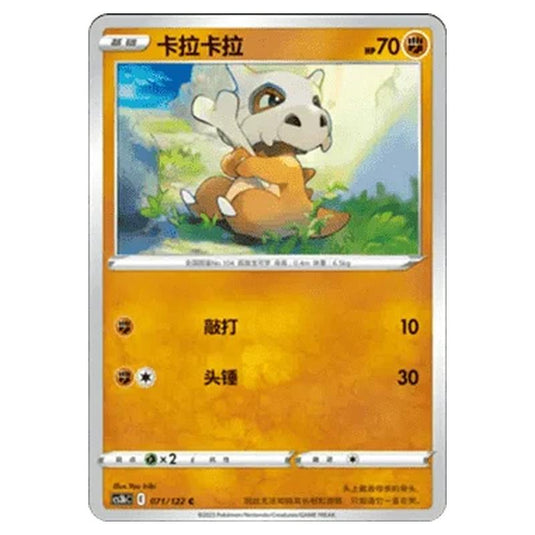 Pokemon - CS3B- Primordial Martial Arts - Torrent - Cubone - 071/122