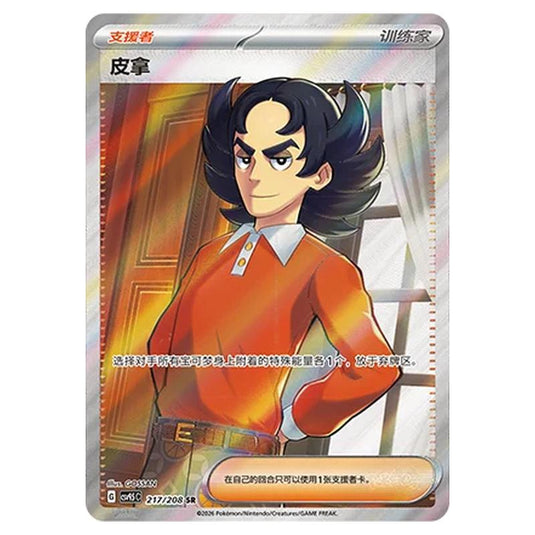 Pokemon - Terastal Grand Gathering - Giacomo - 217/208