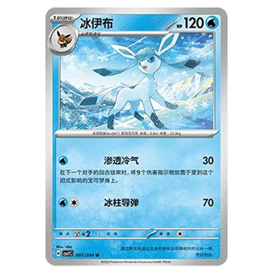 Pokemon - Blade Awakened - Glaceon - 061/204