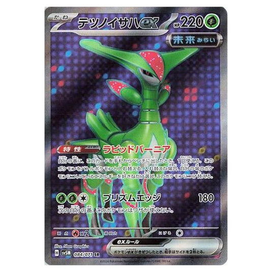 Pokemon - Cyber Judge - Iron Leaves ex - 084/071