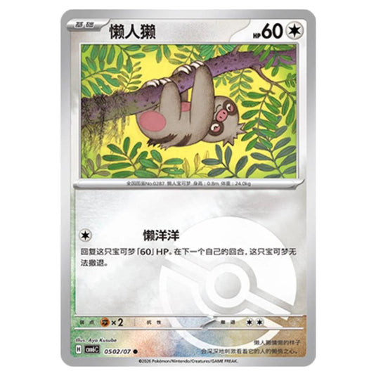 Pokemon - Gem 6 - Slakoth - 05-02/07 (Poke Ball Reverse)