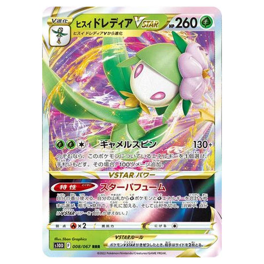 Pokemon - Time Gazer - Hisuian Lilligant VSTAR - 8/88