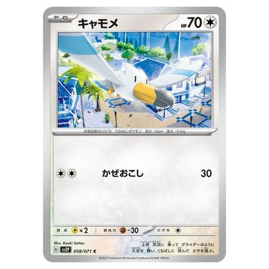 Pokemon - Snow Hazard - Wingull - 058/99