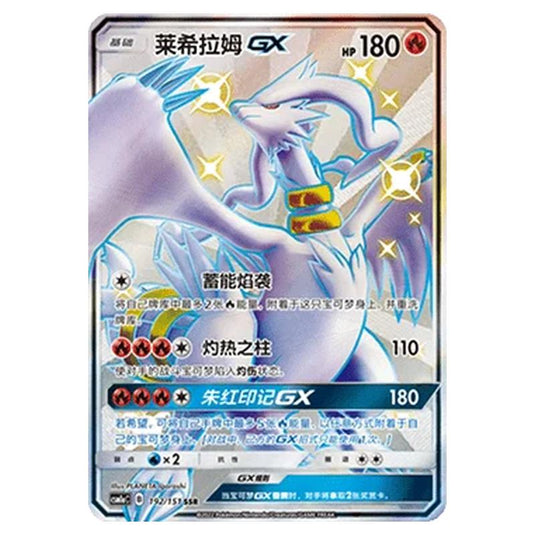 Pokemon - CSM1a - Storming Emergence - Reshiram GX - 192/151