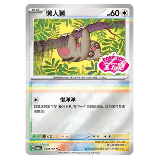 Pokemon - Gem 6 - Slakoth - 05-06/07