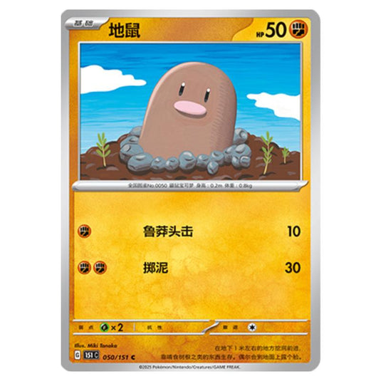 Pokemon - Collect 151 - Diglett - 050/151