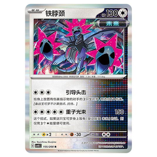 Pokemon - Terastal Grand Gathering - Iron Jugulis - 155/208