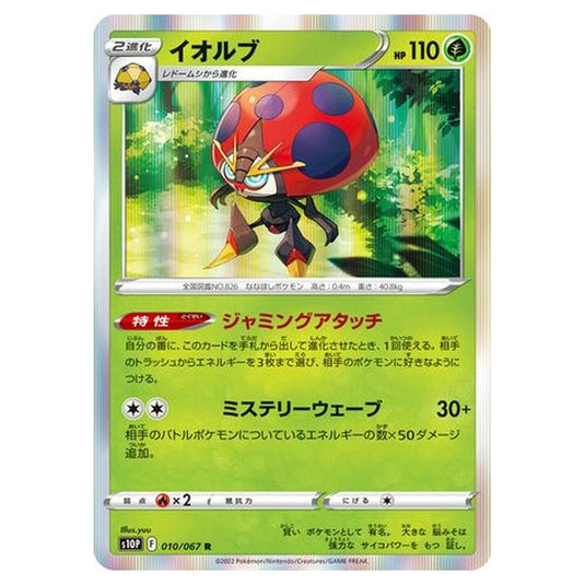 Pokemon - Sword & Shield - Space Juggler - Orbeetle - 10/88