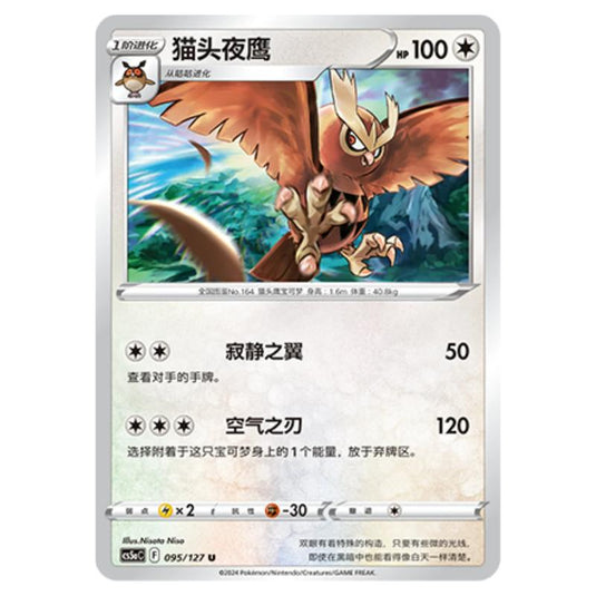 Pokemon - CS5a - Brave Enchanting Stars - Brave - Noctowl - 095/127