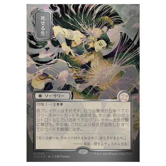 Magic The Gathering - Secrets of Strixhaven Mystical Archive - Japanese Alternate Art - Living End - 0160