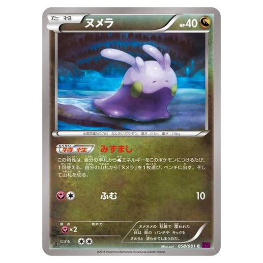 Pokemon - Bandit Ring - Goomy - 58/97