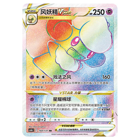Pokemon - CS6b - Azure Shadow - Pursuit - Whimsicott VSTAR - 160/131