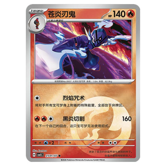 Pokemon - Gem Pack Vol.5 - Ceruledge - 25-01/07