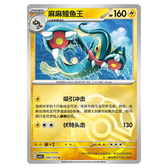 Pokemon - CSV5 - Dark Crystal Blaze - Eelektross - 048