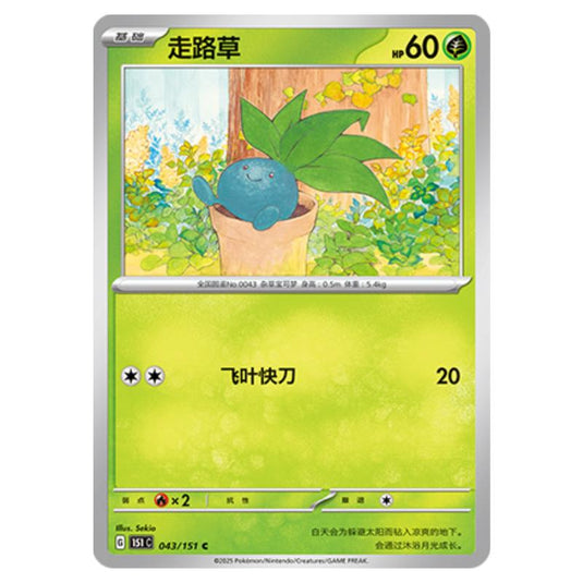 Pokemon - Collect 151 - Oddish - 043/151