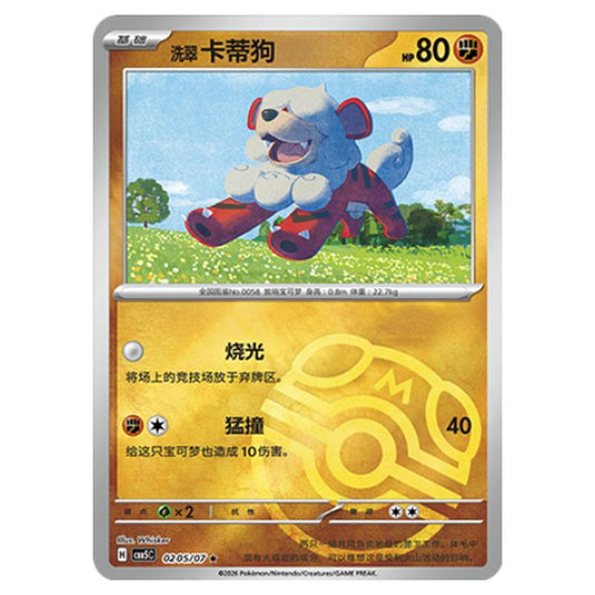 Pokemon - Gem Pack Vol.5 - Hisuian Growlithe - 02-05/07