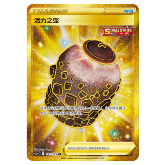 Pokemon - CS3a - Primordial Martial Arts - Overgrowth - Urn of Vitality - 181/125