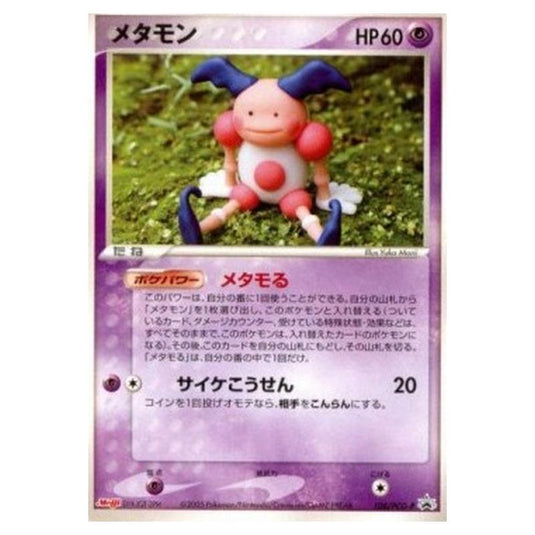 Pokemon - PCG - Promos - Ditto - 0108/047