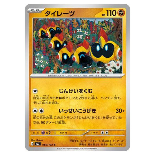 Pokemon - Stellar Miracle - Falinks - 060/102