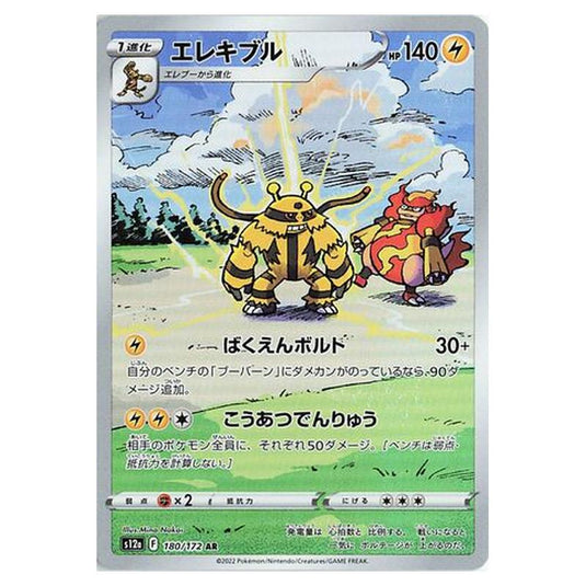 Pokemon - VSTAR Universe - Electivire - 180/262